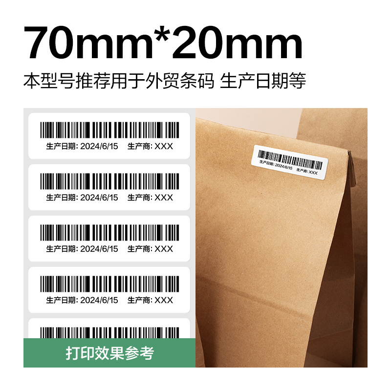 6008集团官方网站ZG809刚果河三防热敏标签纸70*20mm-1800枚(白)(1卷/筒)