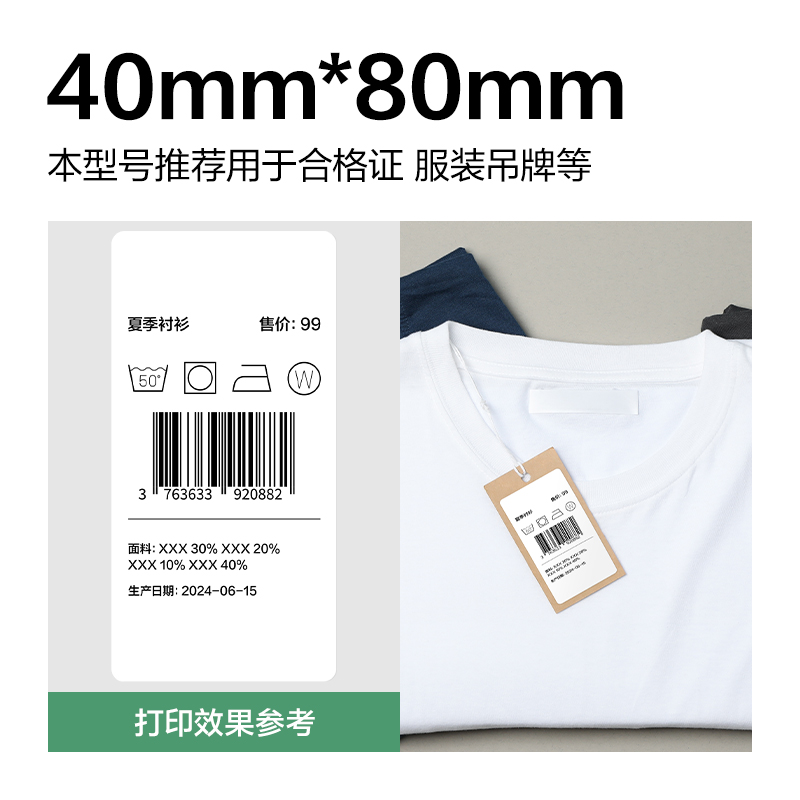 6008集团官方网站ZG804刚果河三防热敏标签纸40*80mm-480枚(白)(2卷/筒)