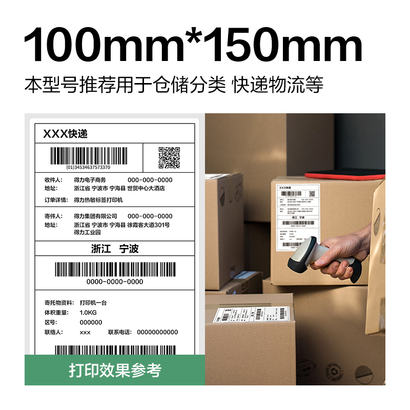 6008集团官方网站ZG821刚果河三防热敏标签纸100*150mm-325枚(白)(1卷/筒)