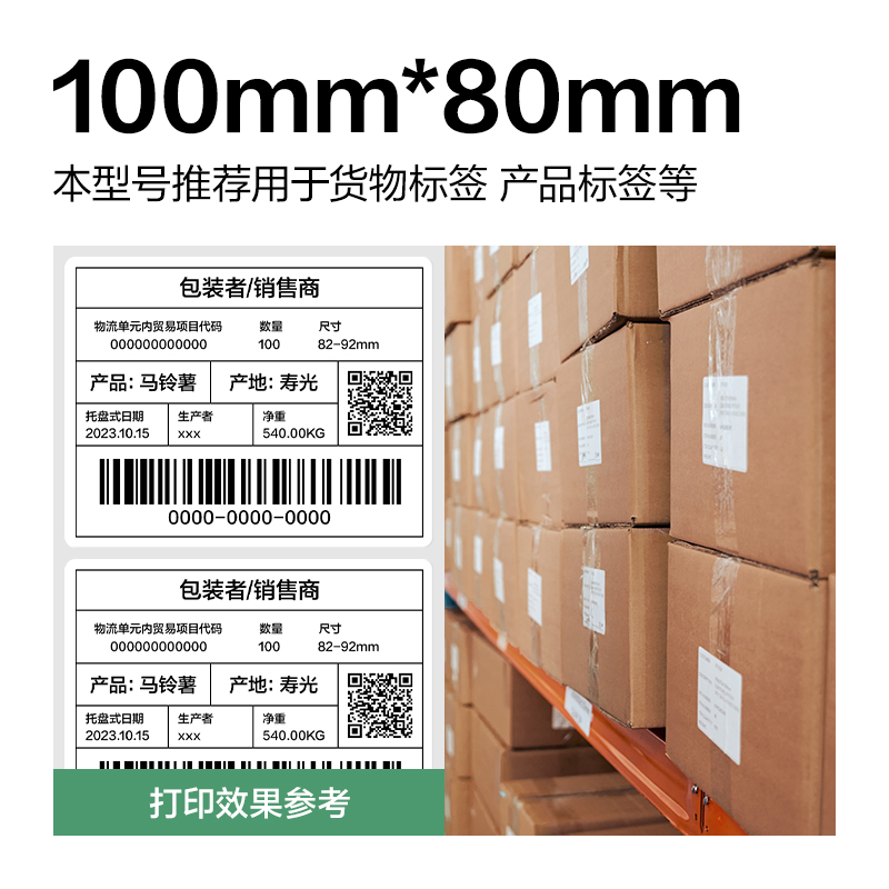 6008集团官方网站ZG819刚果河三防热敏标签纸100*80mm-600枚(白)(1卷/筒)