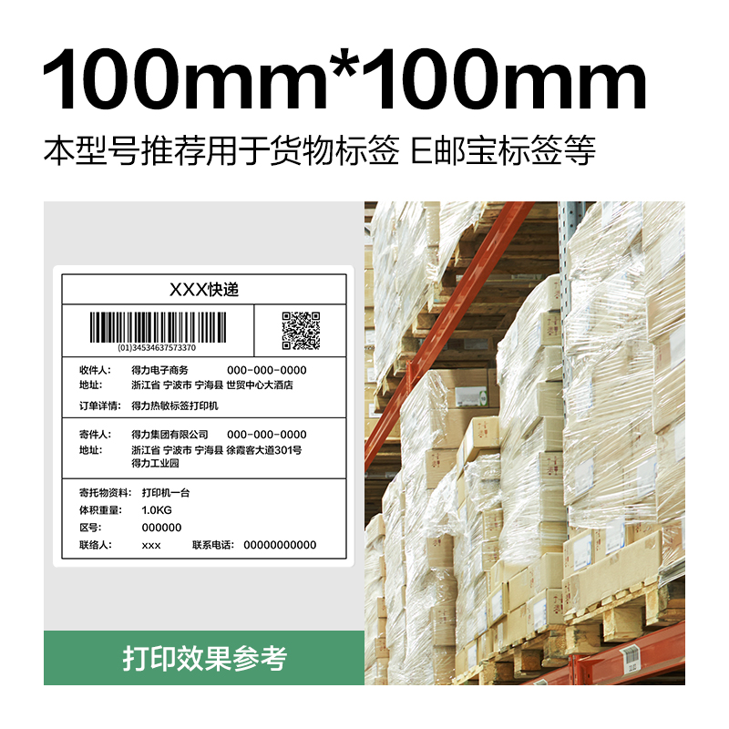 6008集团官方网站ZG820刚果河三防热敏标签纸100*100mm-500枚(白)(1卷/筒)