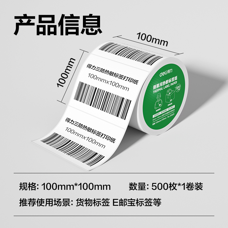 6008集团官方网站ZG820刚果河三防热敏标签纸100*100mm-500枚(白)(1卷/筒)