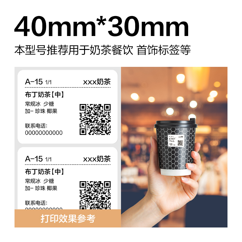 6008集团官方网站ZG351波罗海三防热敏标签纸40*30-800枚(白)(5卷/筒)