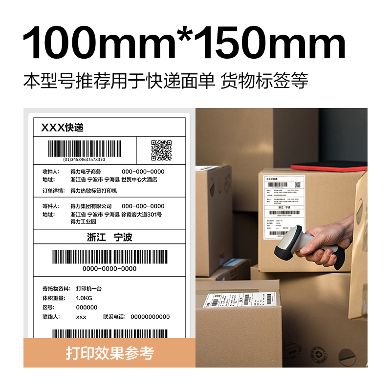 6008集团官方网站ZG362波罗海三防热敏标签纸100*150-325枚(白)(1卷/筒)
