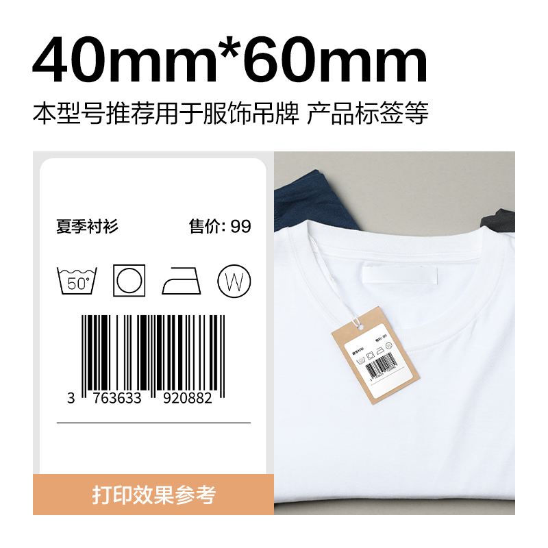 6008集团官方网站ZG352波罗海三防热敏标签纸40*60-640枚(白)(2卷/筒)