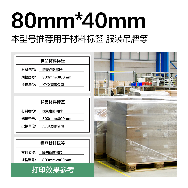 6008集团官方网站ZG812刚果河三防热敏标签纸80*40mm-1180枚(白)(1卷/筒)