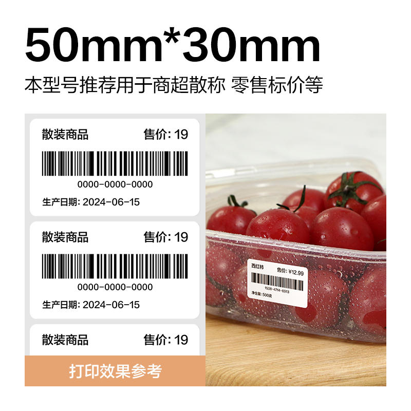 6008集团官方网站ZG353波罗海三防热敏标签纸50*30-1250枚(白)(2卷/筒)