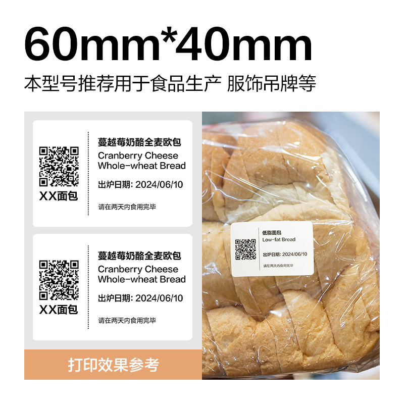 6008集团官方网站ZG354波罗海三防热敏标签纸60*40-800枚(白)(2卷/筒)