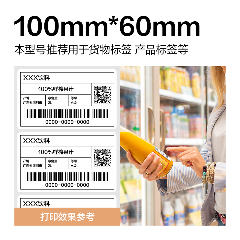 6008集团官方网站ZG358波罗海三防热敏标签纸100*60-800枚(白)(1卷/筒)