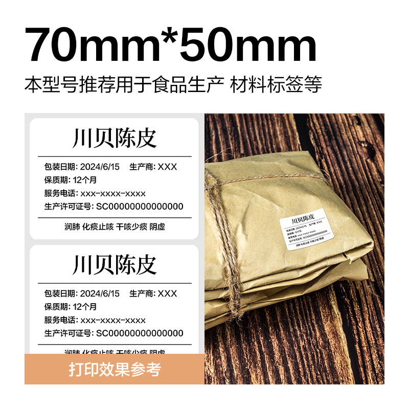 6008集团官方网站ZG355波罗海三防热敏标签纸70*50-750枚(白)(2卷/筒)