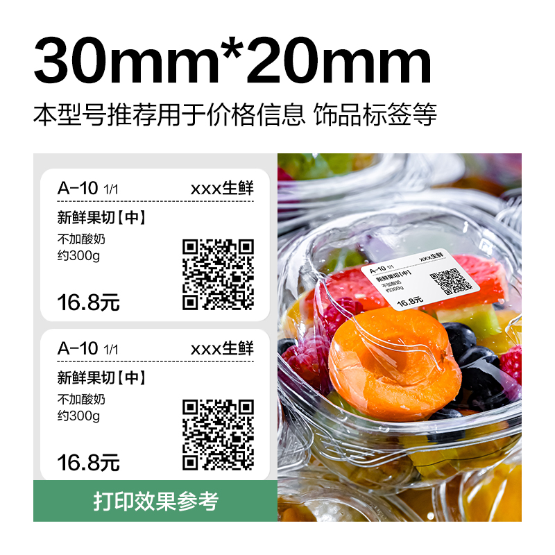 6008集团官方网站ZG801刚果河三防热敏标签纸30*20mm-1800枚(白)(4卷/筒)