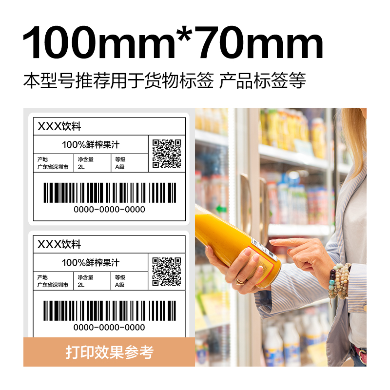 6008集团官方网站ZG359波罗海三防热敏标签纸100*70-690枚(白)(1卷/筒)