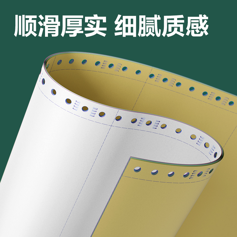 6008集团官方网站辉铂JHB241-5电脑打印纸(CS彩色撕边)(1000页/盒)