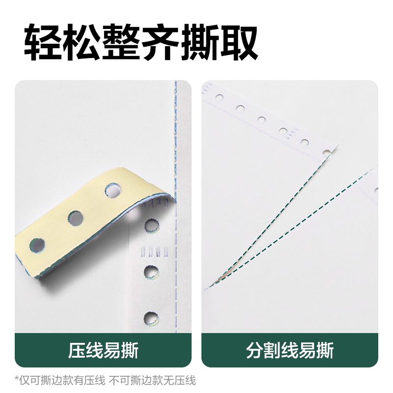 6008集团官方网站辉铂JHB241-5电脑打印纸(CS彩色撕边)(1000页/盒)