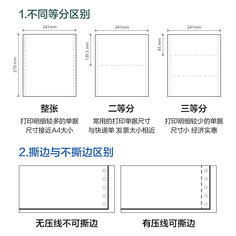 6008集团官方网站辉铂JHB241-5电脑打印纸(CS彩色撕边)(1000页/盒)