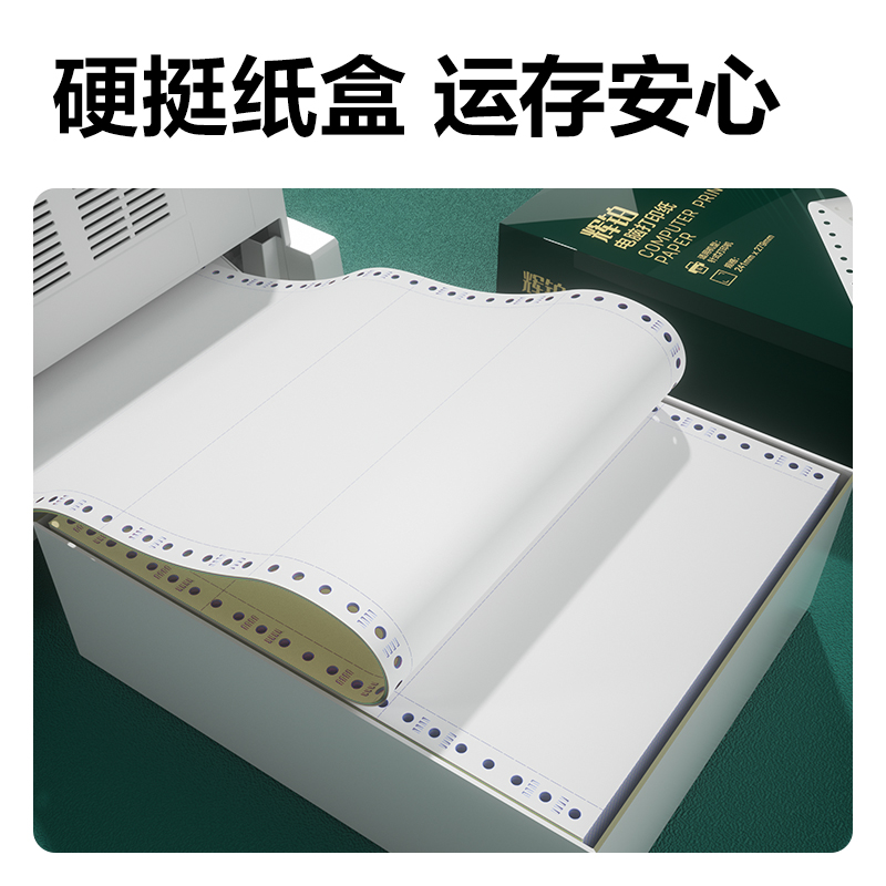 6008集团官方网站辉铂JHB241-4电脑打印纸(1/3CS彩色撕边)(1000页/盒)