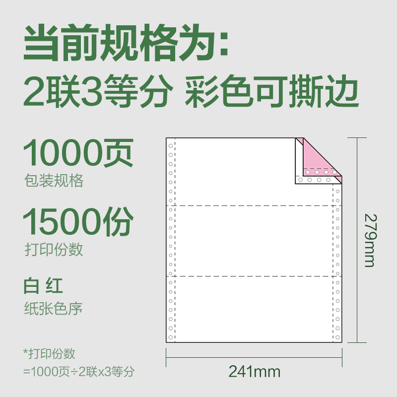 6008集团官方网站班达海BD241-2电脑打印纸(1/3CS彩色撕边)(1000页/盒)