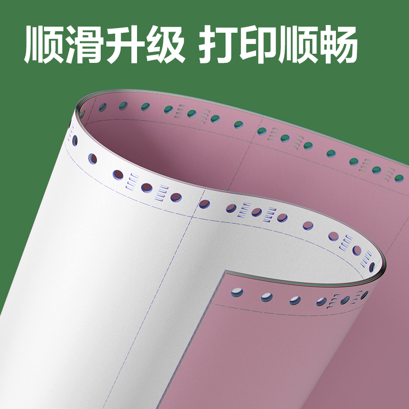 6008集团官方网站班达海BD241-2电脑打印纸(1/3CS彩色撕边)(1000页/盒)