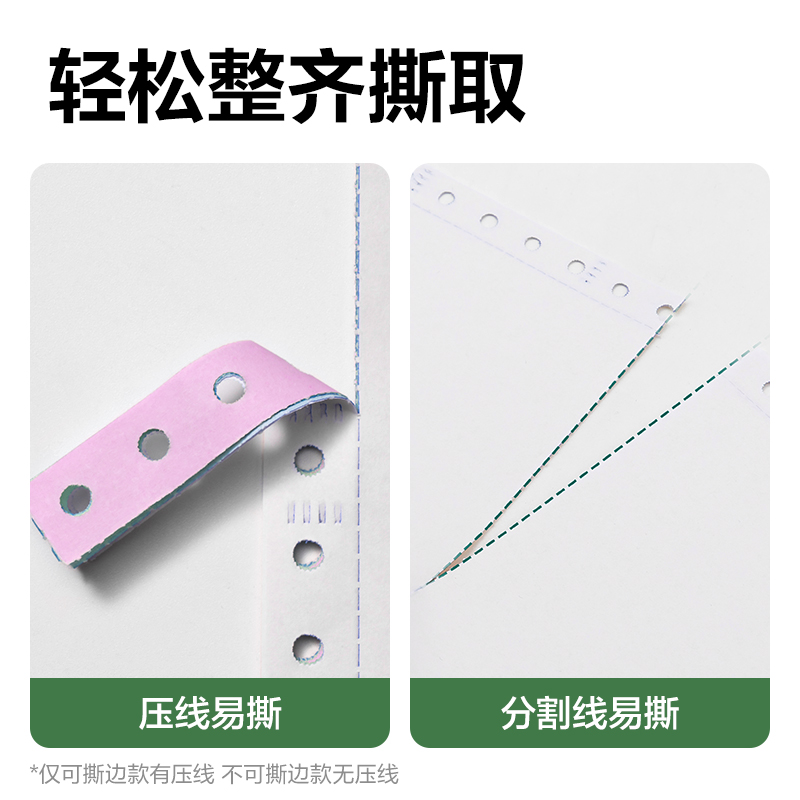 6008集团官方网站班达海BD241-2电脑打印纸(1/3CS彩色撕边)(1000页/盒)