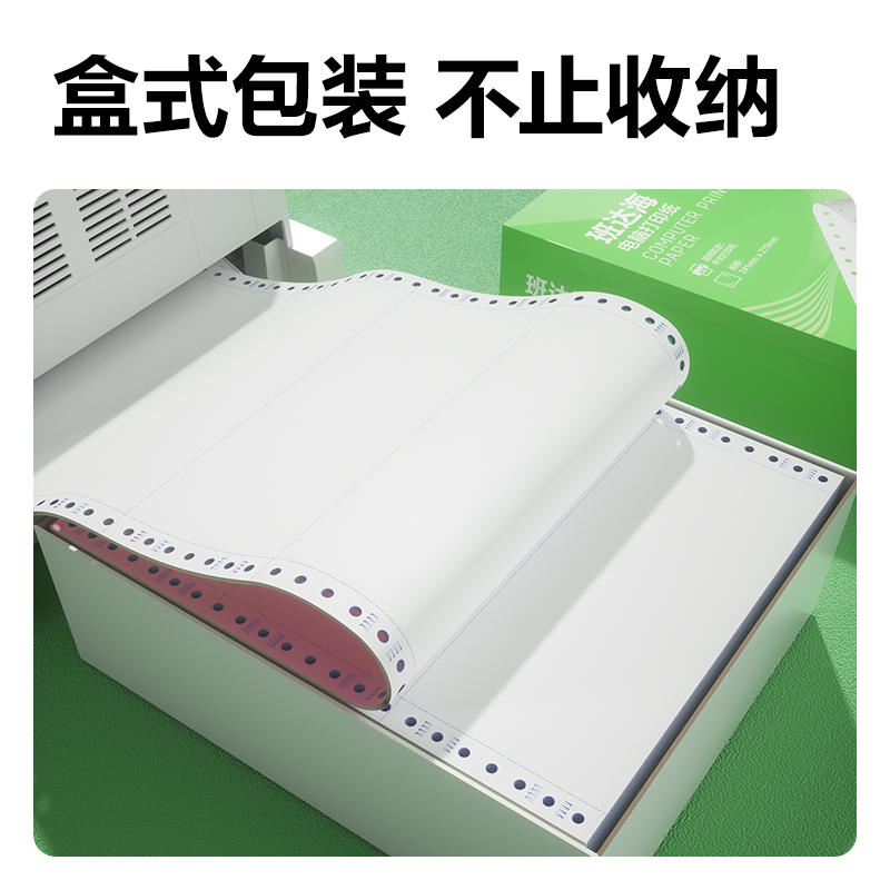 6008集团官方网站班达海BD241-2电脑打印纸(1/3CS彩色撕边)(1000页/盒)