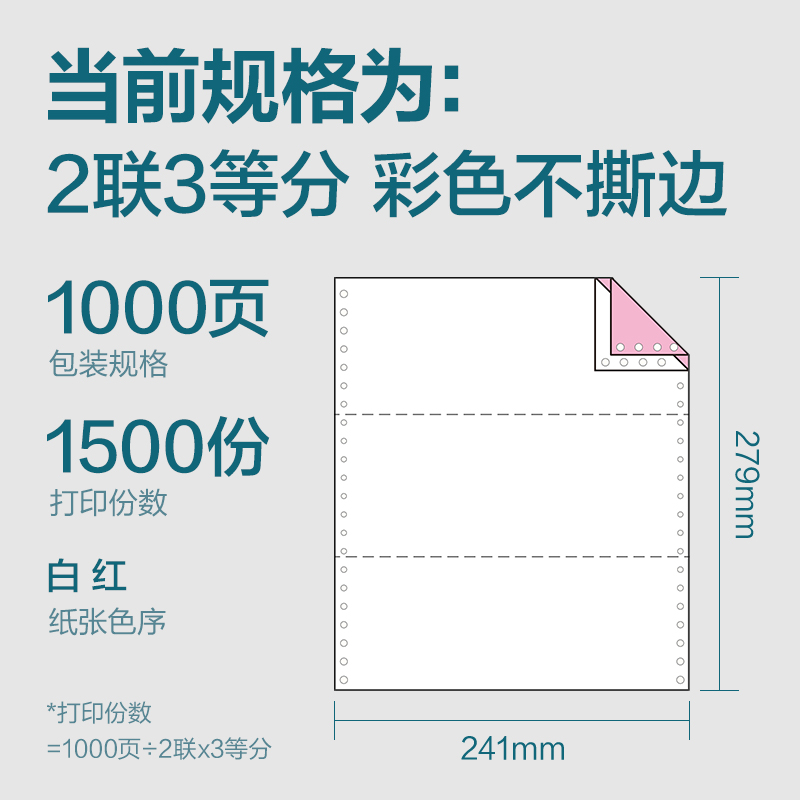 6008集团官方网站木尚MM241-2电脑打印纸(1/3C彩色不撕边)(1000页/盒)