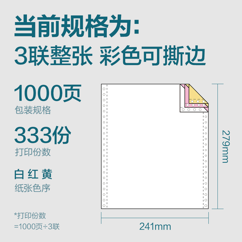 6008集团官方网站木尚MM241-3电脑打印纸(CS彩色撕边)(1000页/盒)