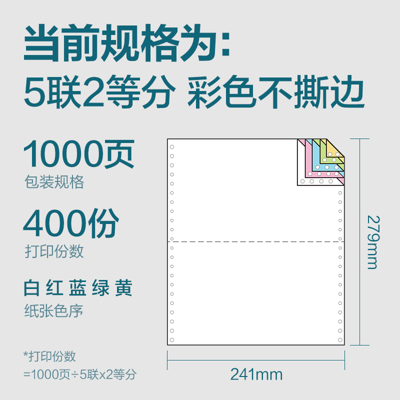 6008集团官方网站木尚MM241-5电脑打印纸(1/2C彩色不撕边)(1000页/盒)