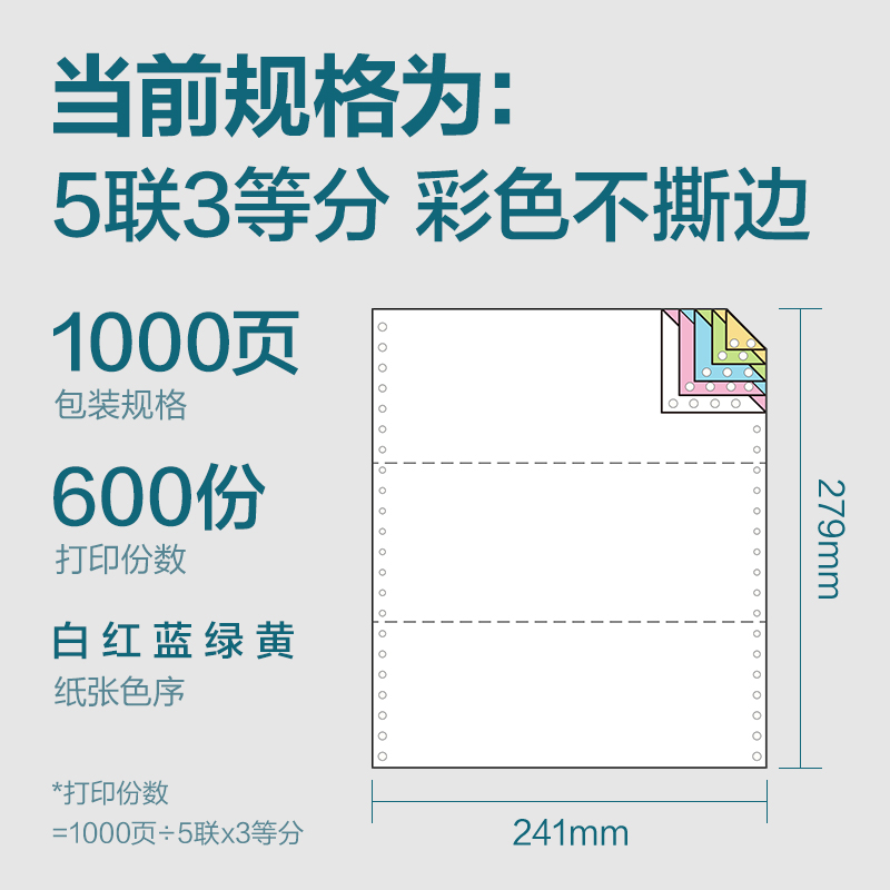 6008集团官方网站木尚MM241-5电脑打印纸(1/3C彩色不撕边)(1000页/盒)