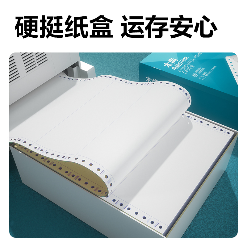 6008集团官方网站木尚MM241-5电脑打印纸(1/3C彩色不撕边)(1000页/盒)