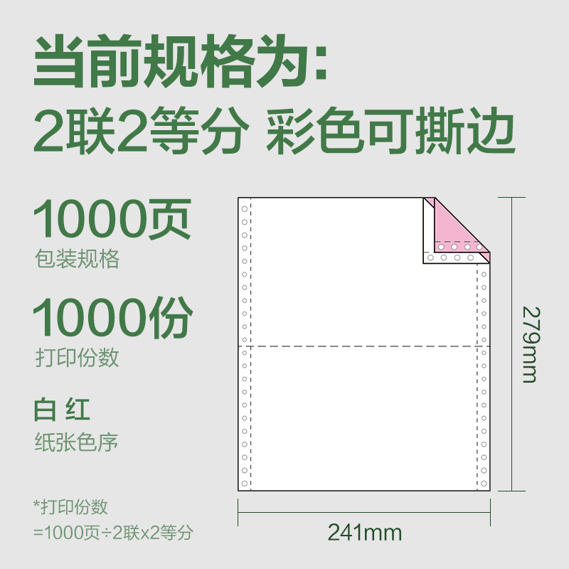 6008集团官方网站班达海BD241-2电脑打印纸(1/2CS彩色撕边)(1000页/盒)