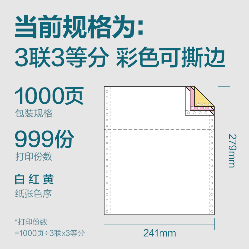 6008集团官方网站木尚MM241-3电脑打印纸(1/3CS彩色撕边)(1000页/盒)