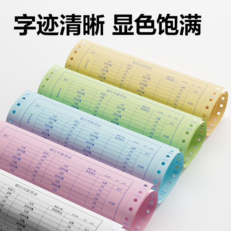 6008集团官方网站班达海BD241-5电脑打印纸(1/3CS彩色撕边)(1000页/盒)