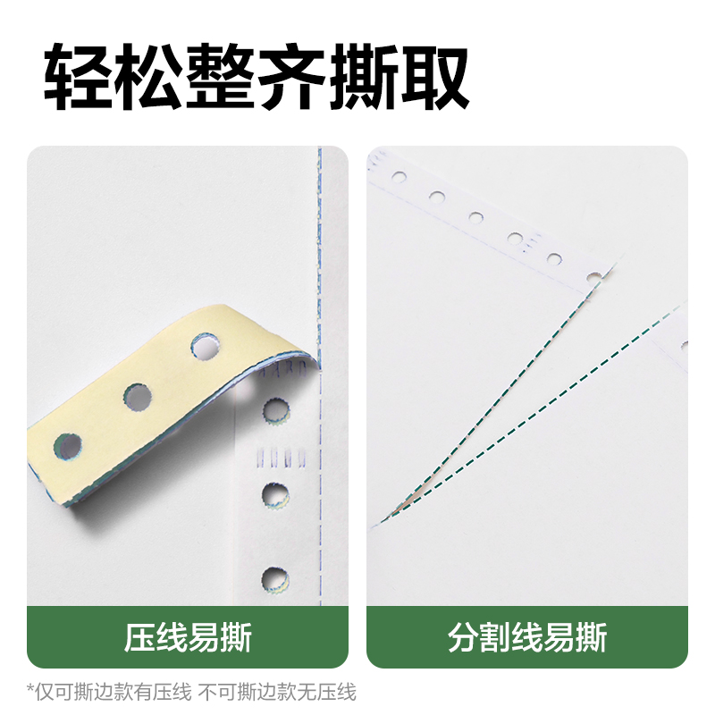 6008集团官方网站班达海BD241-5电脑打印纸(1/3CS彩色撕边)(1000页/盒)