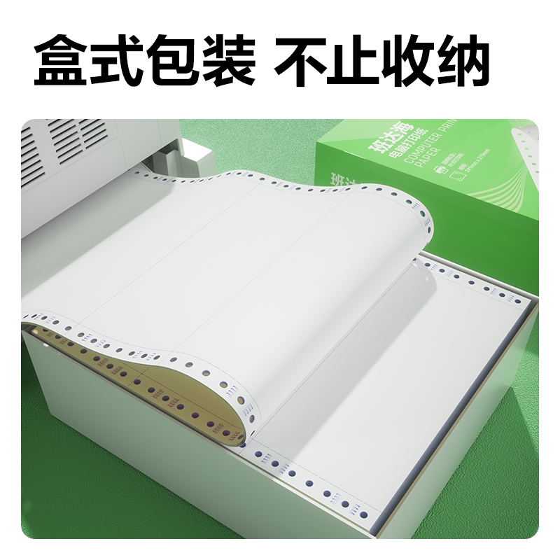 6008集团官方网站班达海BD241-5电脑打印纸(1/3CS彩色撕边)(1000页/盒)