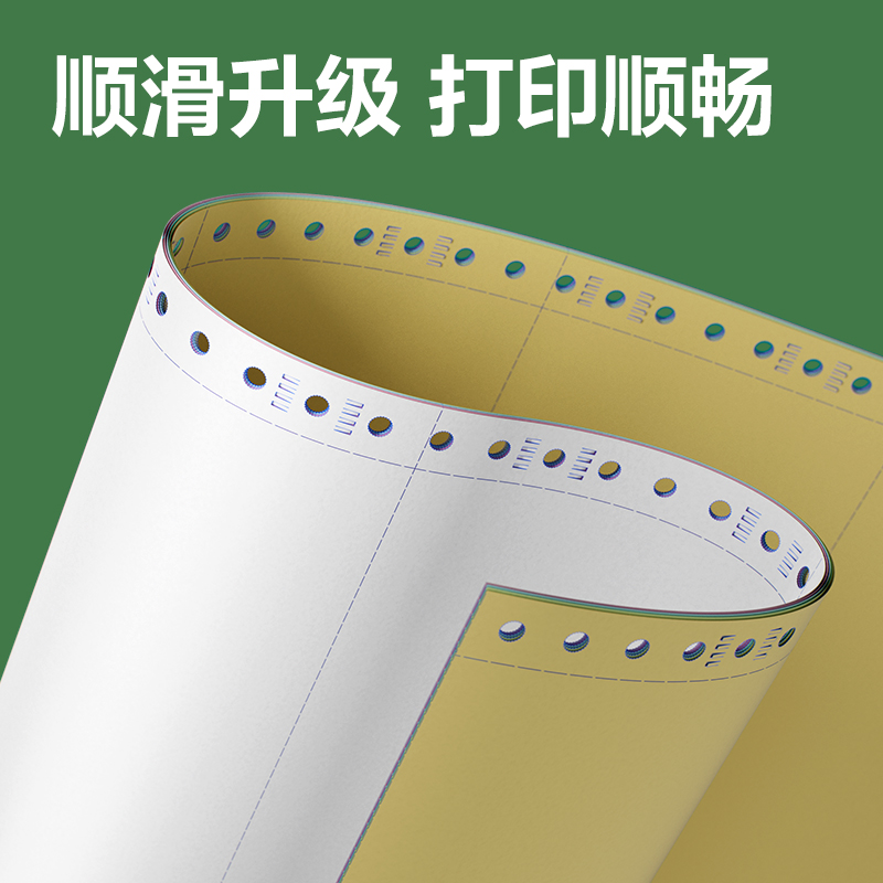 6008集团官方网站班达海BD241-5电脑打印纸(CS彩色撕边)(1000页/盒)