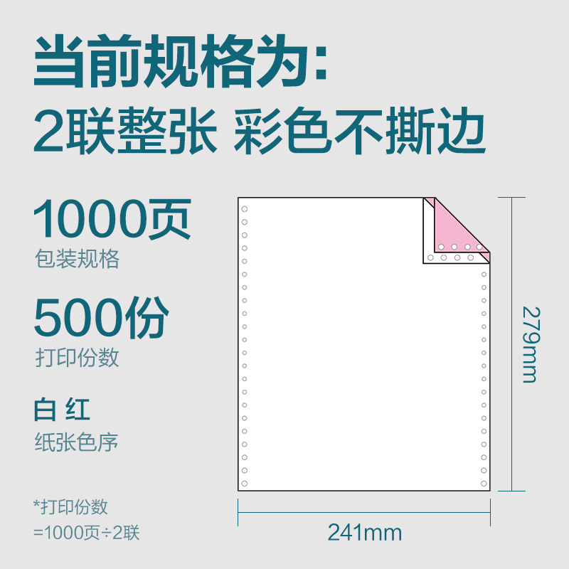 6008集团官方网站木尚MM241-2电脑打印纸(C彩色不撕边)(1000页/盒)