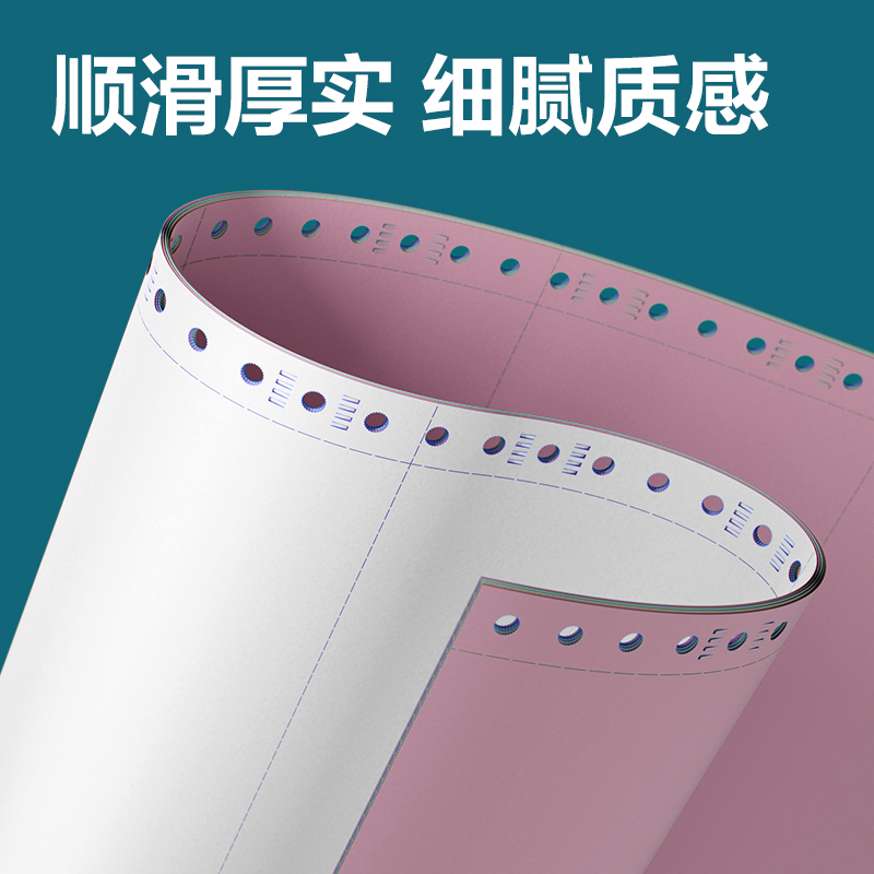 6008集团官方网站木尚MM241-2电脑打印纸(C彩色不撕边)(1000页/盒)