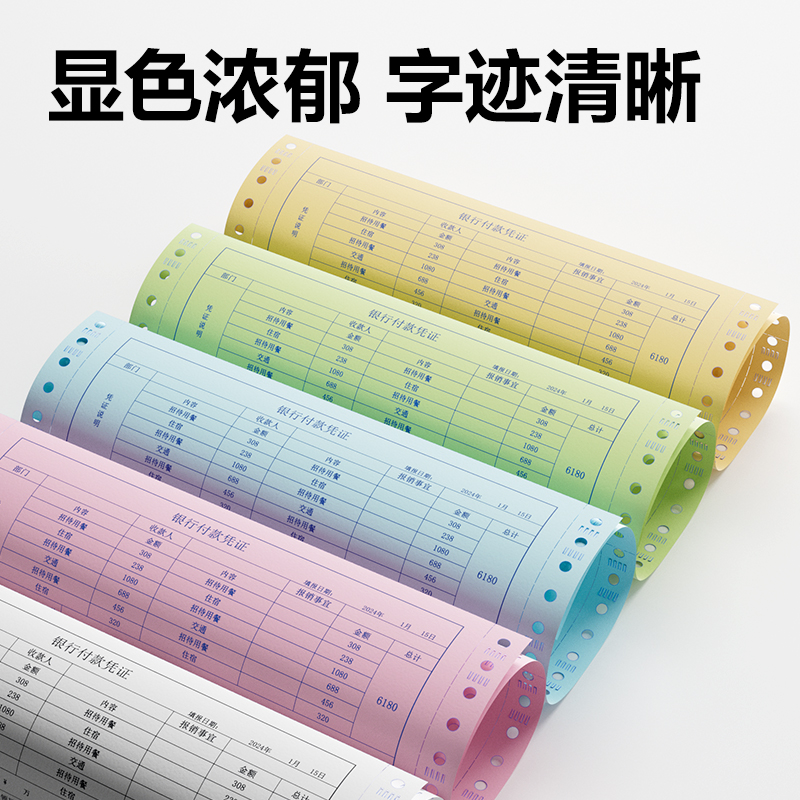 6008集团官方网站木尚MM241-2电脑打印纸(C彩色不撕边)(1000页/盒)