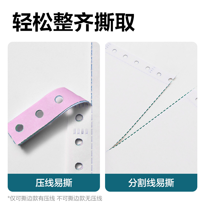 6008集团官方网站木尚MM241-2电脑打印纸(C彩色不撕边)(1000页/盒)