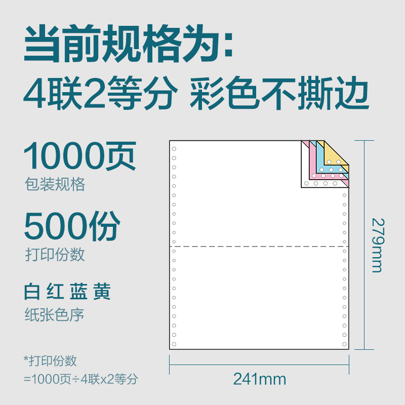 6008集团官方网站木尚MM241-4电脑打印纸(1/2C彩色不撕边)(1000页/盒)