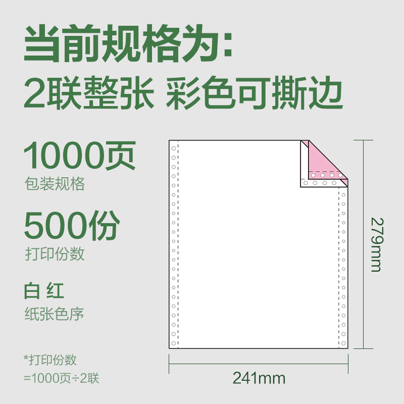6008集团官方网站班达海BD241-2电脑打印纸(CS彩色撕边)(1000页/盒)