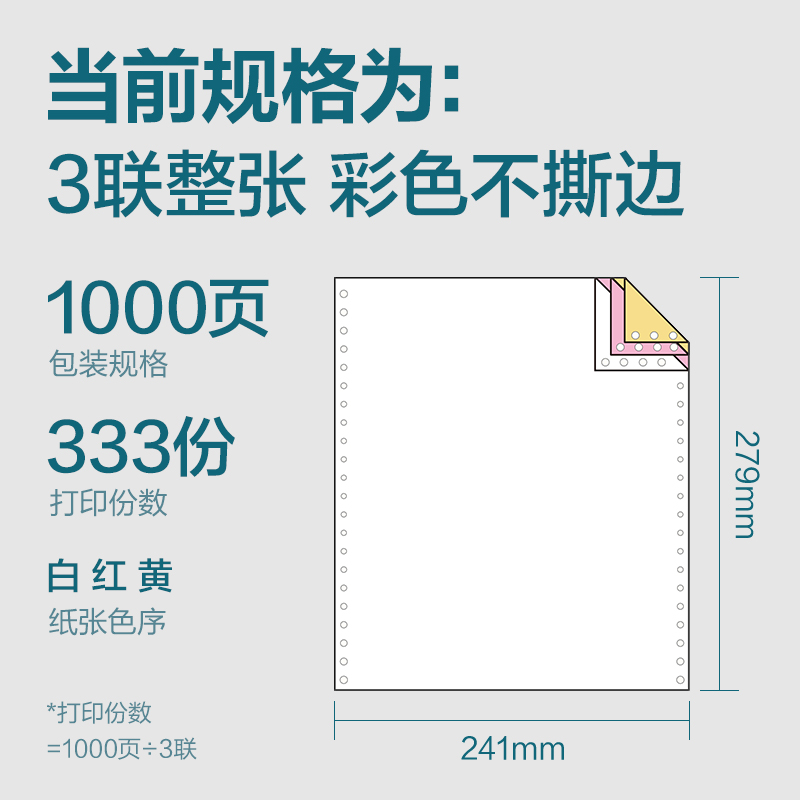 6008集团官方网站木尚MM241-3电脑打印纸(C彩色不撕边)(1000页/盒)
