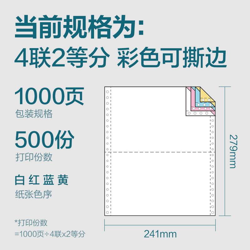 6008集团官方网站木尚MM241-4电脑打印纸(1/2CS彩色撕边)(1000页/盒)