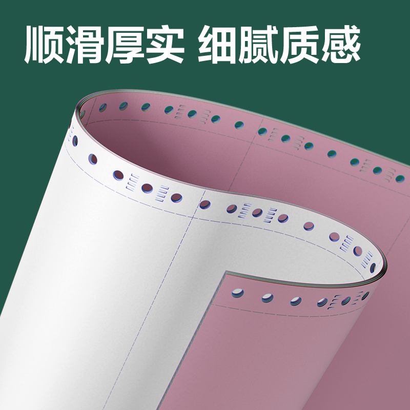 6008集团官方网站辉铂JHB241-2电脑打印纸(1/3CS彩色撕边)(1000页/盒)