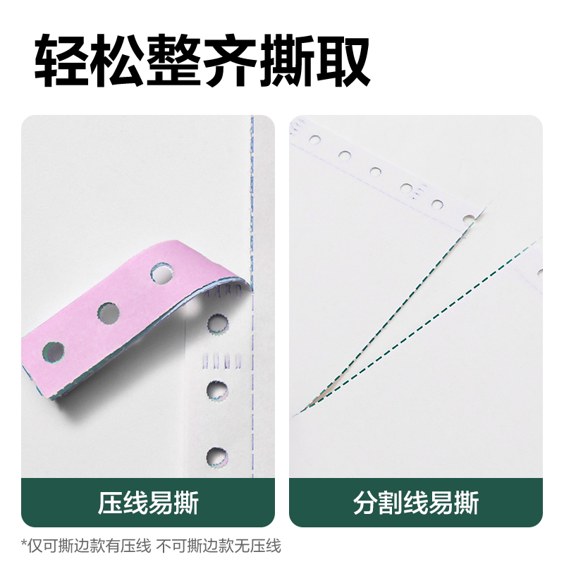 6008集团官方网站辉铂JHB241-2电脑打印纸(1/3CS彩色撕边)(1000页/盒)