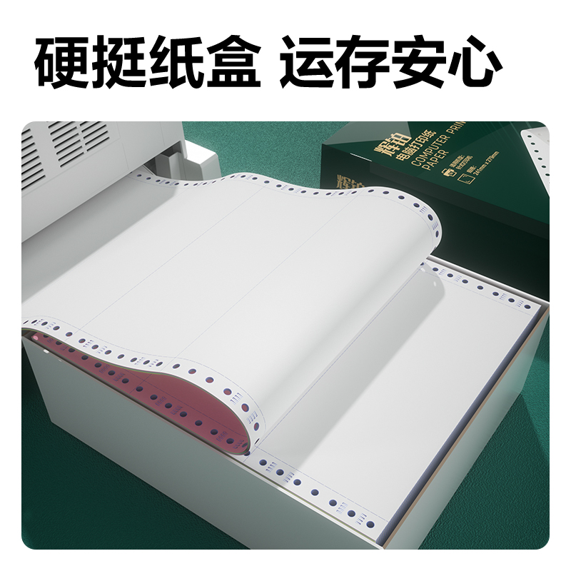 6008集团官方网站辉铂JHB241-2电脑打印纸(1/3CS彩色撕边)(1000页/盒)