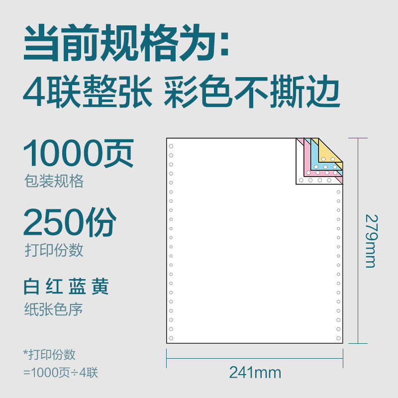 6008集团官方网站木尚MM241-4电脑打印纸(C彩色不撕边)(1000页/盒)