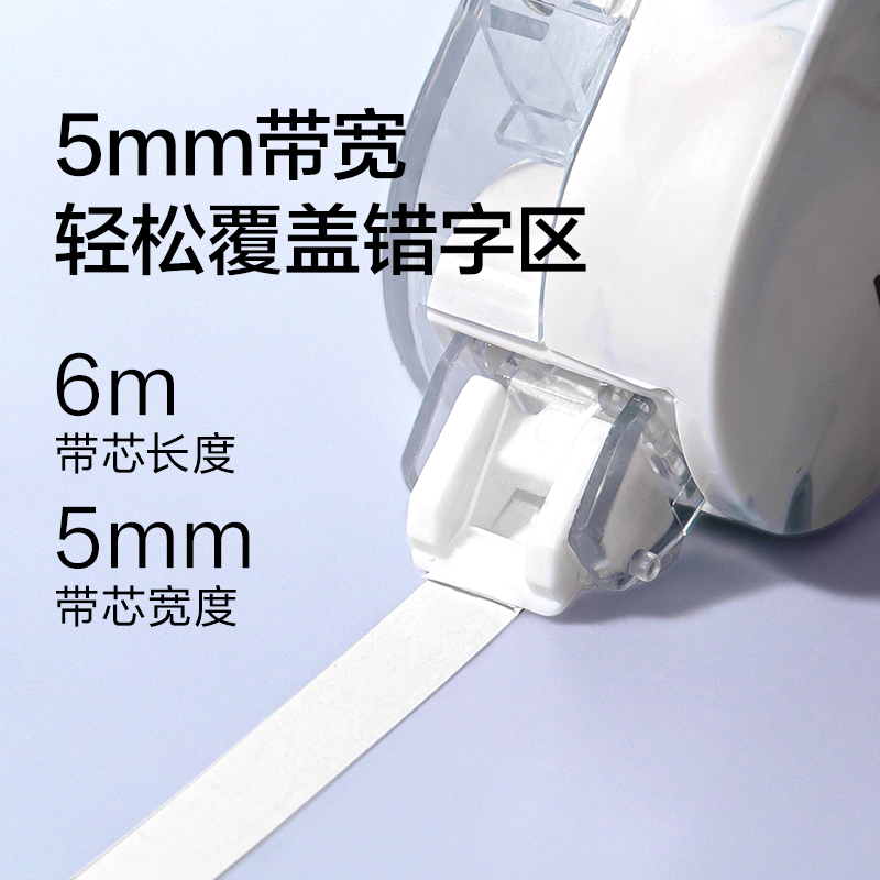 纽赛NS161TX纽赛修正带替芯5mm*6m(透明本色)(个)