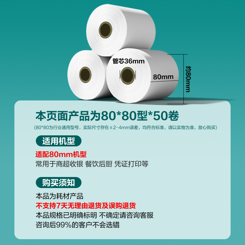 6008集团官方网站ZS613刚果河收银纸80*80型(混)(50卷/箱)