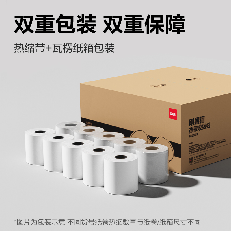 6008集团官方网站ZS613刚果河收银纸80*80型(混)(50卷/箱)